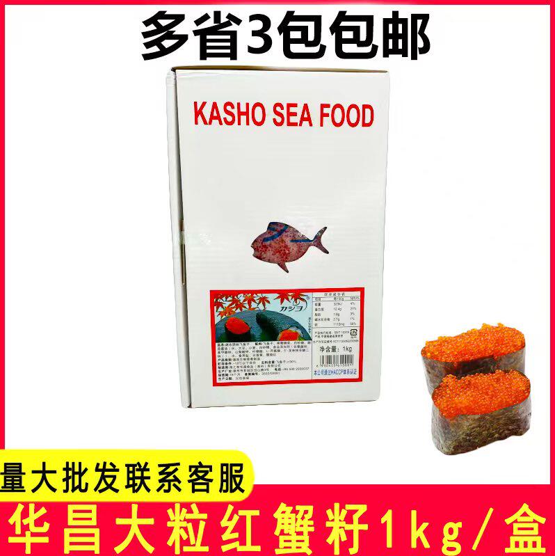  Huachang Great Grain Red Crab Seeds Ready-to-eat Sushi Cuisine Frozen Seasoned Flying Fish Seeds 1kg Caviar Red Fish