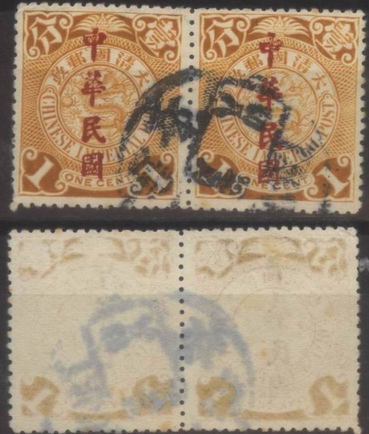 The Republic of China's Dragon Dragon is stamped with 1-minute stamp with a double-pin-pin Tai An postmark postmark 