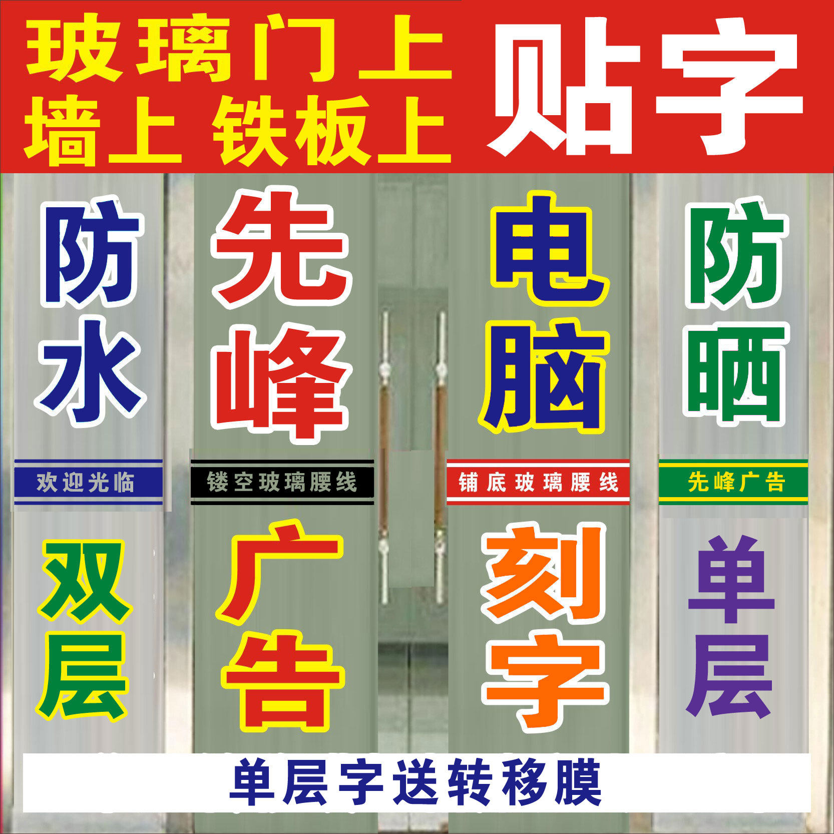 Customized advertising word stickers shop window glass door waist line instant sticker word self-adhesive computer lettering custom