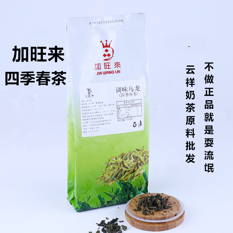 Gawang Come Four Seasons Spring Tea Seasoning Oolong 500g Bagged Tea Loose Tea Milk Green Milk Tea Exclusive Fruit Tea Raw Materials