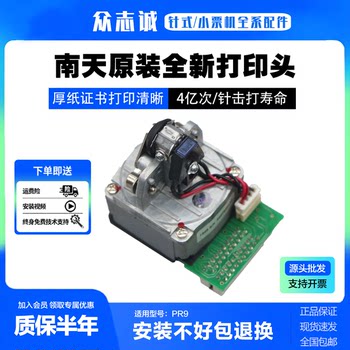 Original Brand New Nantian Pr9Plus Print Head Nantian Pr9 Print Head Nantian Pr9 Print Head