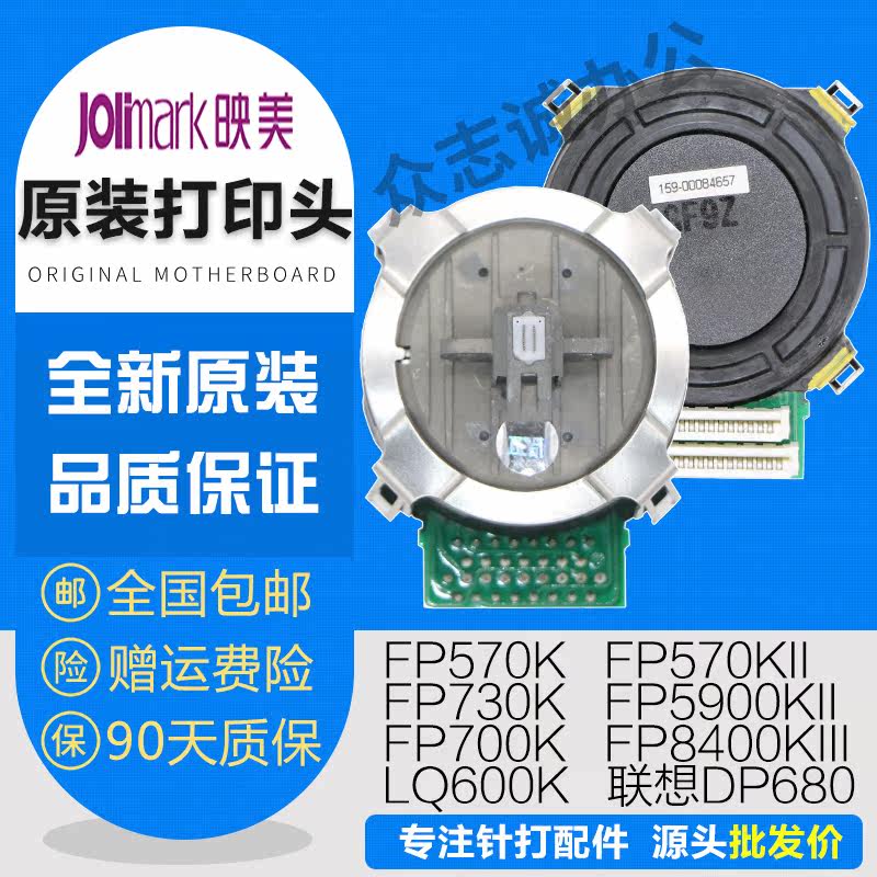 Brand new original jolimark FP570K 570KII 730K 5900KII 700k Lenovo DP680 head