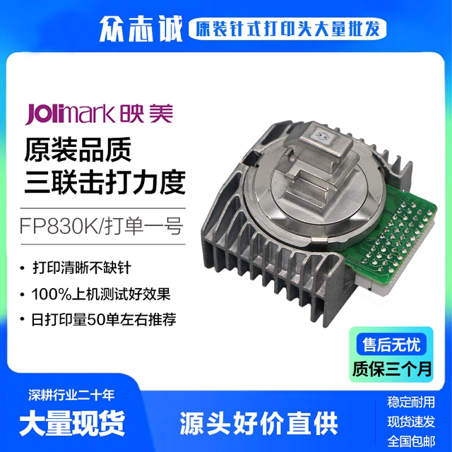 Brand new original Yingmei 830k print head fp830k single number print head needle