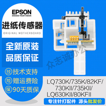 New original dress Epson LQ730K LQ730K 80KF2 735KII 82KF 630KII 630KII forward paper sensor