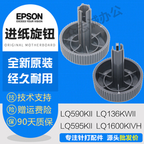 Original dress Epson LQ590KII LQ590KII 136KWII 136KWII K4H K4H handle into paper knob