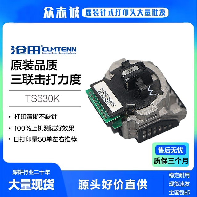 Tianwei 730K print head Cangtian TS620K TS630K CT730K 735K 750K print head needle