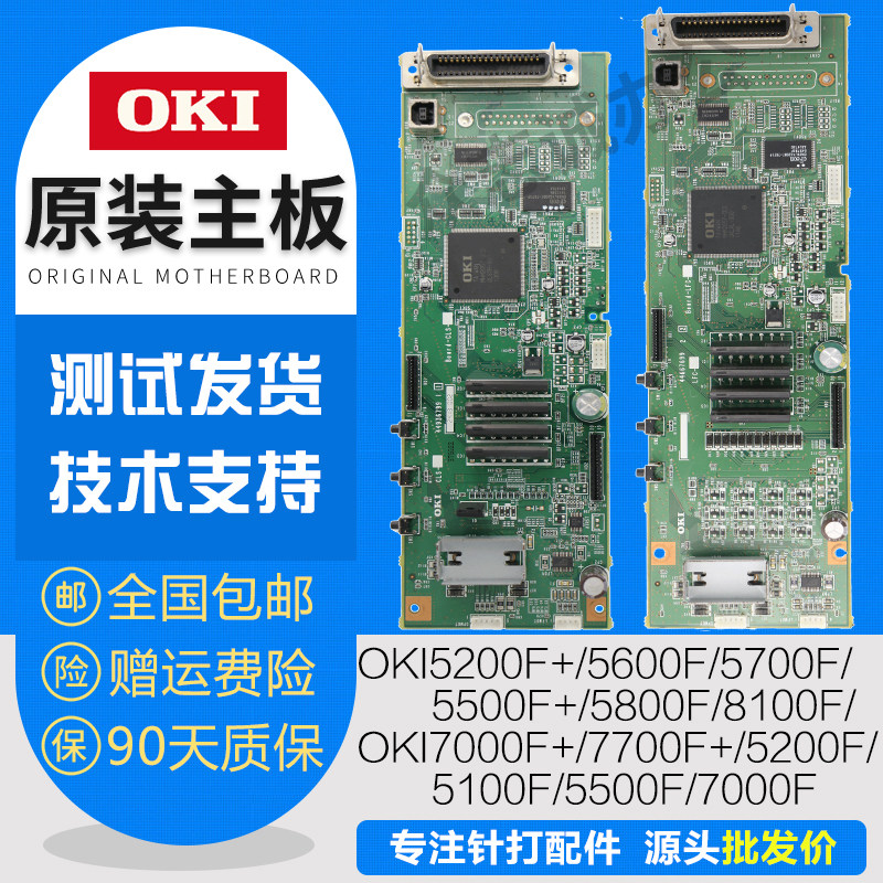 OKI5200F OKI5200F 5500F 5500F 5100f 5100f 5150 5700 5700 5800f MOTHERBOARD INTERFACE BOARD