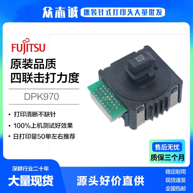 Brand new original dpk970 print head Fujitsu 615KII/1785/1688H/Shengtuo BW100 needle