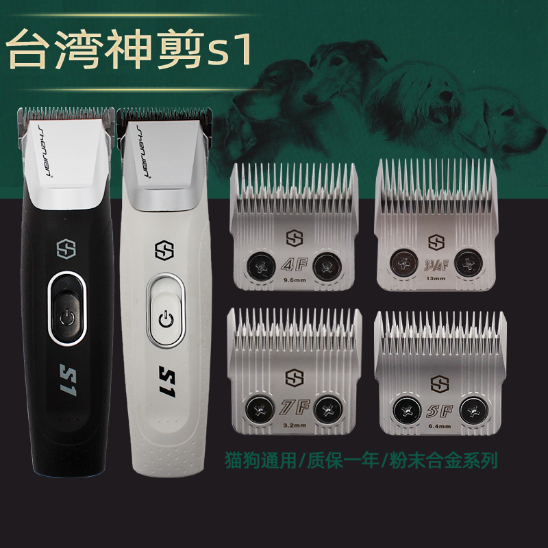 God scissors s1 pet electric clipper trimming dog cat shaver head package 7f5f334f universal music ratio