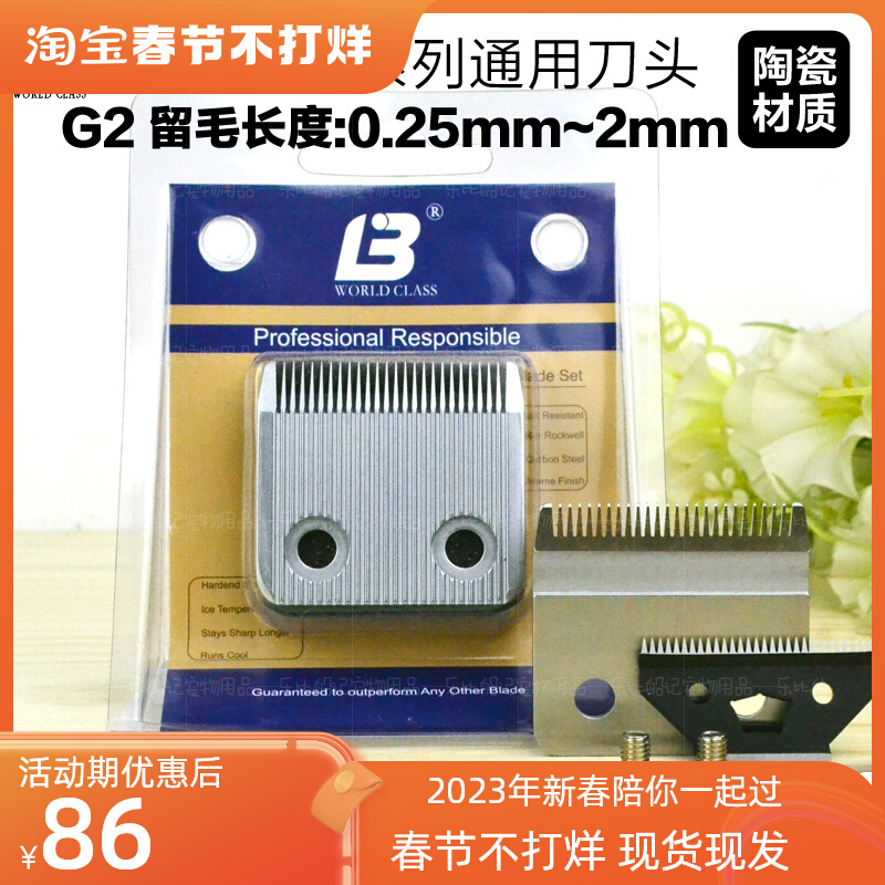 Lebi 623 pet electric clipper universal G2 cutter head with 623 electric shear head pet shop home dog cat shaver