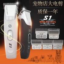 Taiwan Shen Shen S1 pet store large electric clipper dog special shaver cat hair clipper trimming head