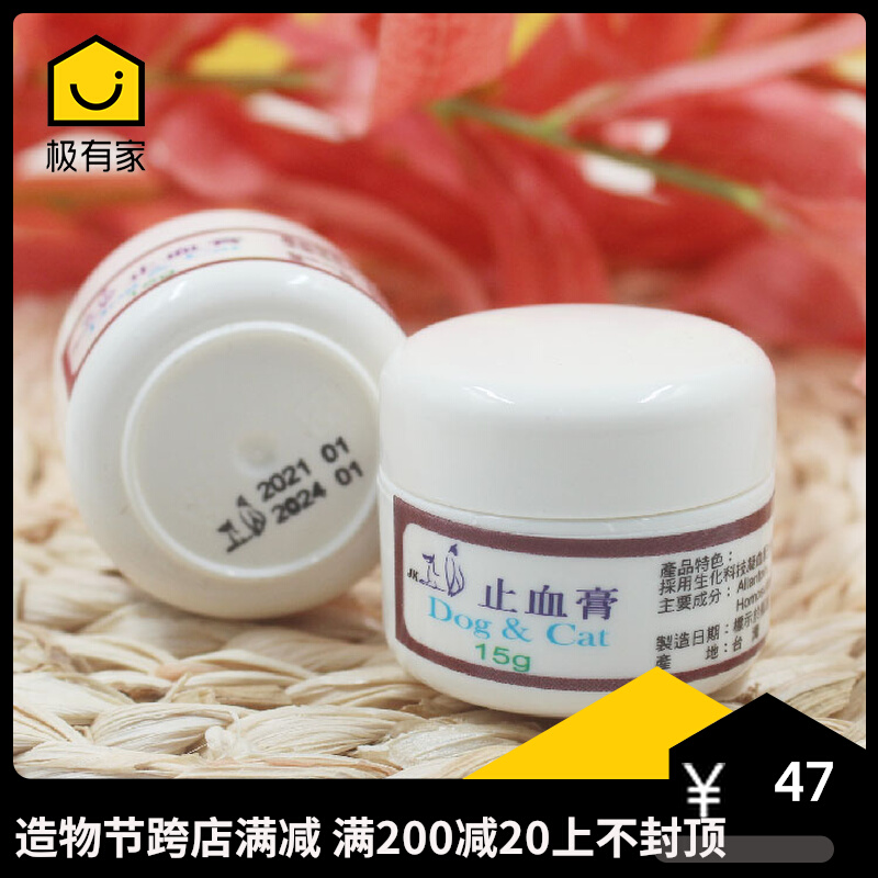 Taiwan Tourniquet Pet Dog Kennel Dog Kitty Quick Hemostasis Powder Beauty Cut Teddy Cut finger nail trauma cream DogCat