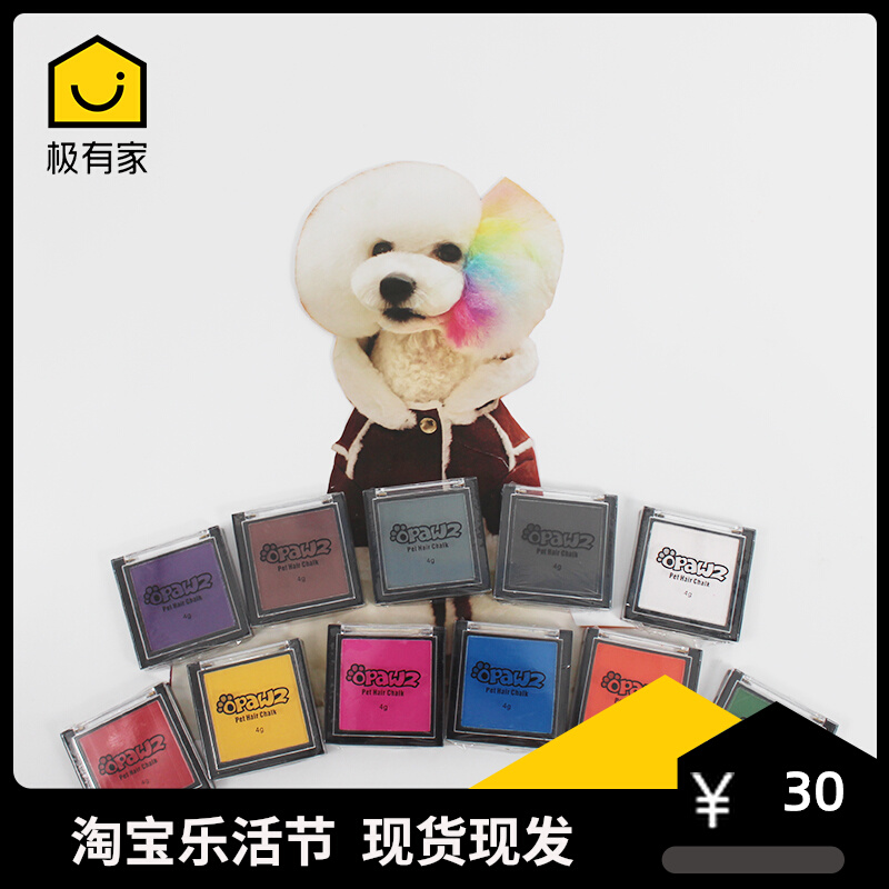 OPAWZ small paw print fast dyeing color box cat dog pet blush disposable hair dye hair dyeing powder dyeing paste