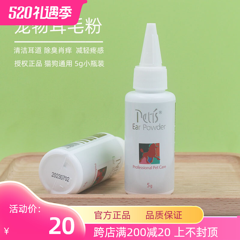Petis Pedes Touches Torkle Pets Dogs Puppy ear powder Puff ear canal cleaning ear canal with a small bottle 5g