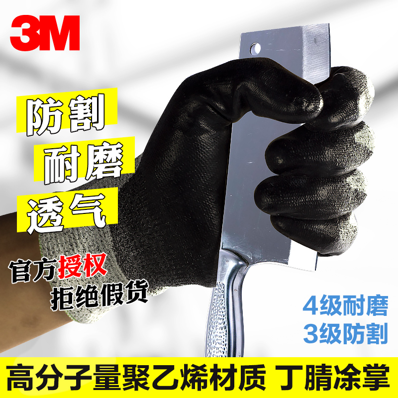 3M anti-cutting abrasion resistant gloves 5 level anti-mechanical cutting gardening and cutting and cutting carrying steel wire protection Lauprotect gloves