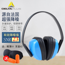 Delta soundproof earmuffs professional noise reduction anti-noise sleep learning ear protectors anti-snoring noise factory use