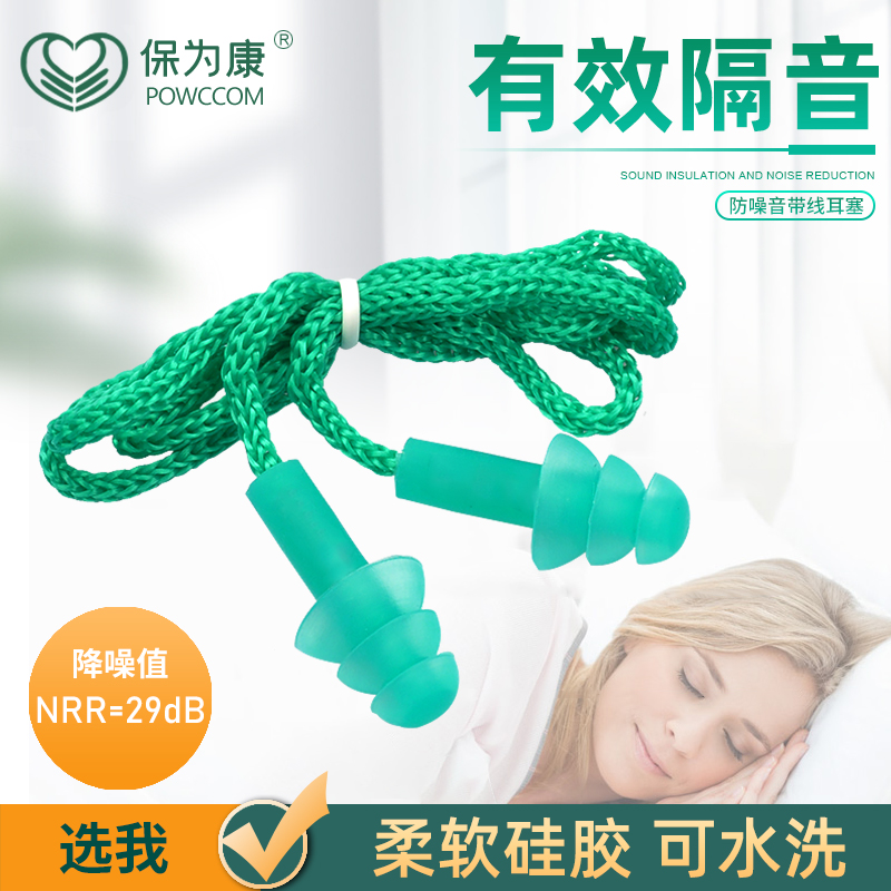 Baoweikang professional soundproof earplugs silicone with line waterproof earplugs swimming learning to sleep with anti-noise washable