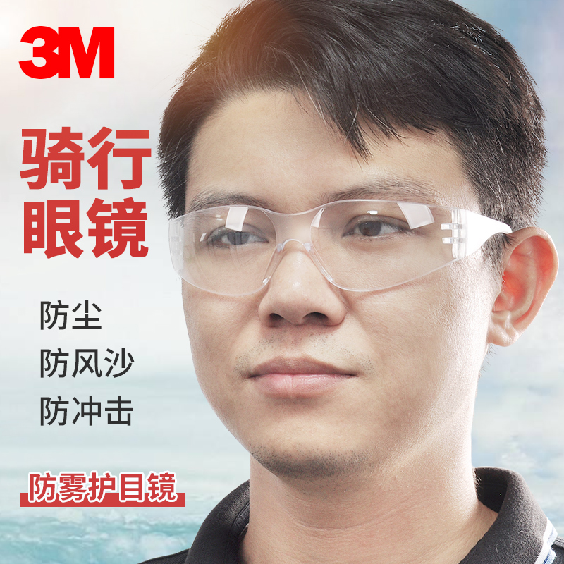 3M goggles dustproof, windproof and sand anti-fog goggles men's and women's windproof glasses anti-impact labor protection transparent frame glasses
