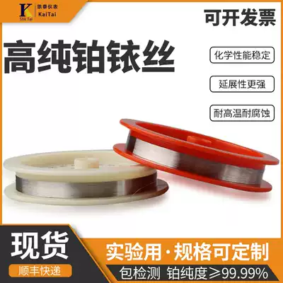 Special electrode material for experimental research, platinum-iridium wire PTIR10 20 25 platinum-iridium alloy wire sheet alloy tube ignition