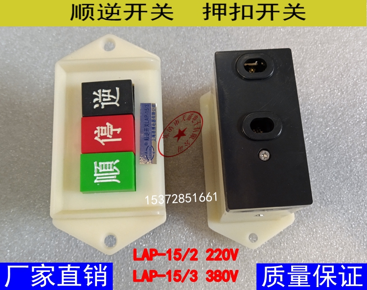 Forward and reverse stop power buckle button LAP-15 3 2 and noodle machine reverse switch 220V380V machine tool forward and reverse