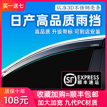 Adapting Sylphy Classic Tiida Jin Ke Xinqijun Xiaoke Teana Qingyu Rainfall Rain Eyebrow