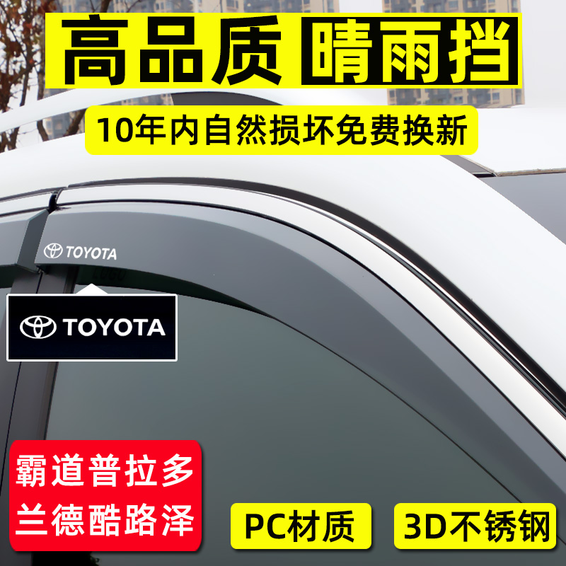 Suitable for the Toyota overpass Prado Canopy Rain Canopy CRUISER2700 Retrofit Land Tour Rain Protection