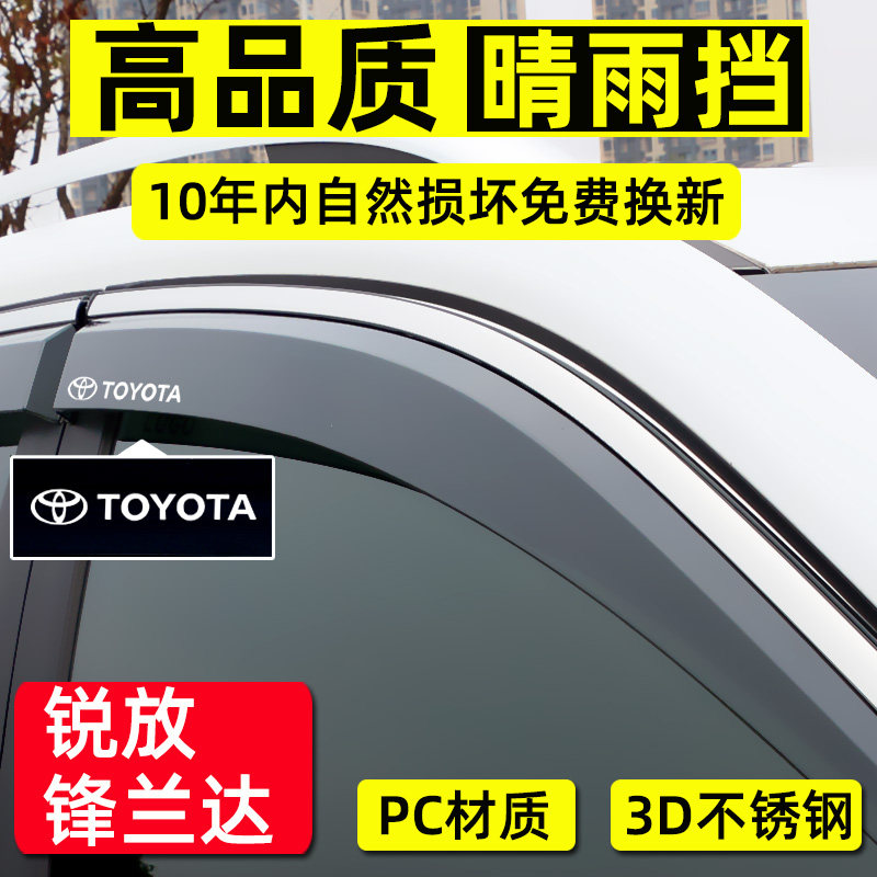 Suitable for Toyota frontal Randa Corolla Sharp Sunny Canopy Rain Brow Bross Special Windows Retrofit Rain-proof Bar