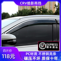 Adapt to CRV Haoying rain shield rain eyebrow 07-21 CRV hybrid special rain shield window rain strip