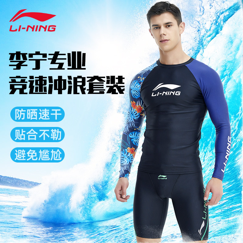 Li Ning long-sleeved swimsuit men's five-point swim trunks quick-dry swimsuit set men's hot spring anti-embarrassing swimming equipment