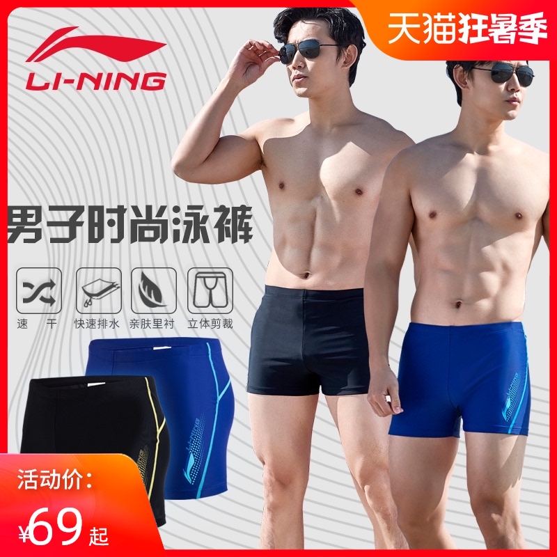 Li Ning swimming trunks men's anti-embarrassment men's swimming trunks flat angle swimming trunks men's five-point pants quick-drying swimsuit hot spring swimming suit