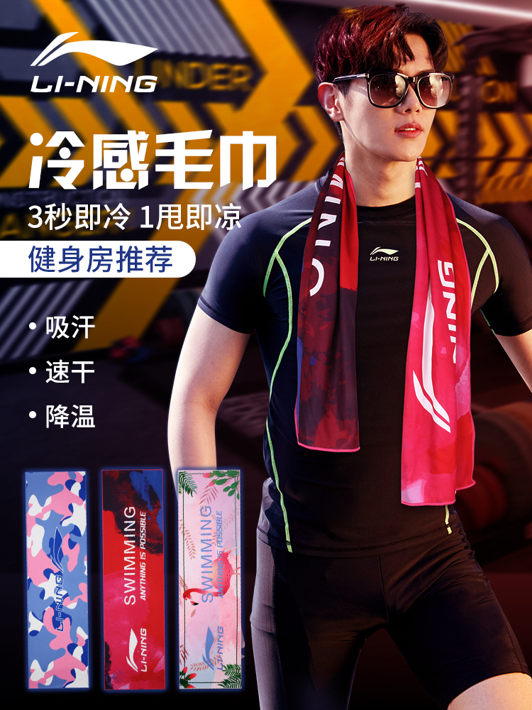 Li Ning swimming fast dry sports towel sweat gym cold cold feeling ice towel wrist towel sweating artifacts