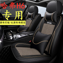 Harvard h6 Sport Edition all-bag car cushion Great Wall Haver h6 coupe Season Universal Seat Summer Ice Silk