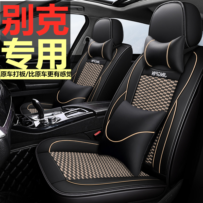 Buick Excelle new Regal Yinglang Weilang car seat cover ice silk all-inclusive cushion four seasons universal seat cover summer