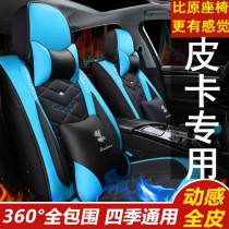 Leather truck cushion Great Wall Wind Jun 5 Jiangling Futian ZTE Sapu Yellow Four Seasons special full leather car seat cover