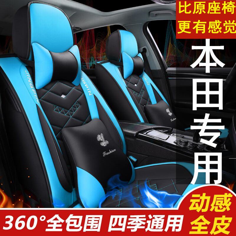 Car cushion four seasons GM Honda crv Civic Binzhi xrv Fengfan Lingpai Fit full leather all-inclusive seat cover