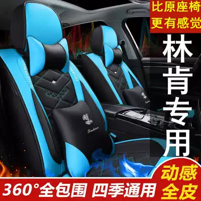 Lincoln MKZ MKC MKS mainland MKX navigator car seat four seasons universal all-inclusive seat cover four seasons seat