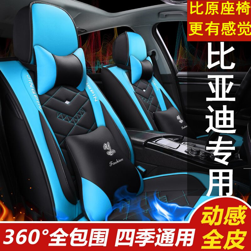 Car cushion Four Seasons General All surround BYD Yuan Qin Song f3f6g5s6L3 speed sharp special full leather seat cover