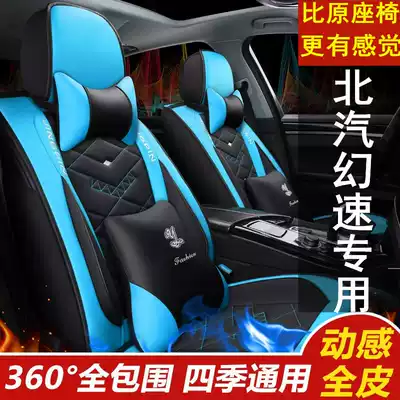 BAIC Magic Speed S5 S6 S2 all-inclusive special seat cover Weiwang S50 car seat cushion four seasons universal leather seat cover