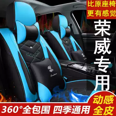 Roewe RX5 ei5 350 I6 RX3 i5 All-inclusive special seat cover car cushion four seasons universal seat cover