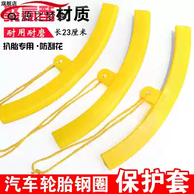 Tire demolition machine accessories extended sheath Tire Rim steel rim car bird head protection sleeve pad wheel protection cover