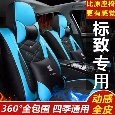 Car cushion Dongfeng Peugeot 308 307207 logo 408 508 3008 special four-season seat cover full surround