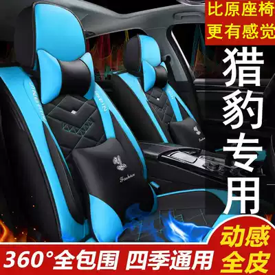 Cheetah CS10 CT7 MTU Mattu all-inclusive special seat cover car seat cushion four seasons universal seat cover summer