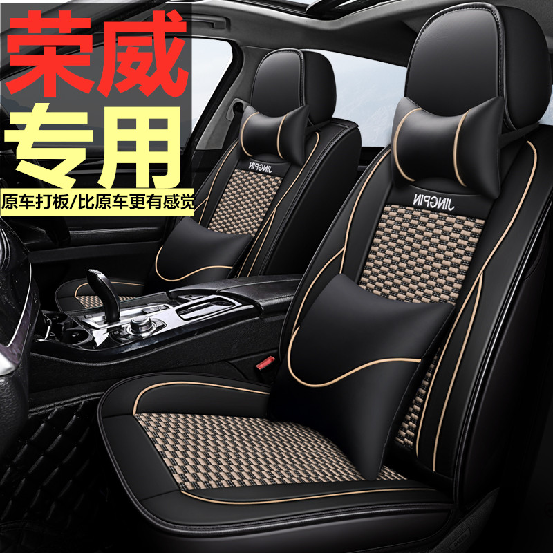 Rongwei RX5 ei5 350 I6 I6 RX3 i5 all-bag special seat cover car cushion Four round universal seat cover