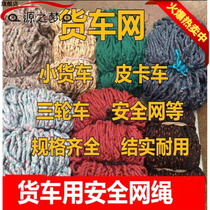 Van Mesh Rope Mesh Hood Seal Car Network Wire Nylon Rope Anti-Fall Plus Coarse Bundled Protective Mesh Car Abrasion Resistant Mesh Rope