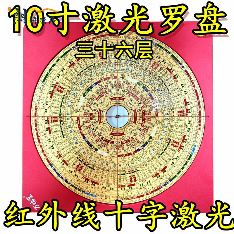 Pure copper high precision professional Feng Shui plate 10-inch 1-foot 36-layer three-yuan three-in-one integrated plate Infrared electronic compass