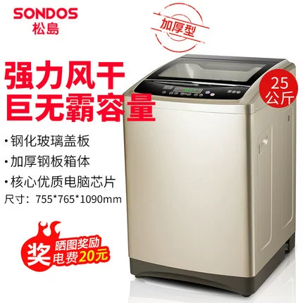 SONDOS Songdo XQB250-2019S 25 kg hoàn toàn tự động máy giặt siêu lớn im lặng bánh xe thương mại gia đình - May giặt