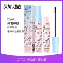 Broken hair finishing artifact hair shaping anti-frizz gel hair gel hair gel fragrance hair wax holding child lasting 2 pieces