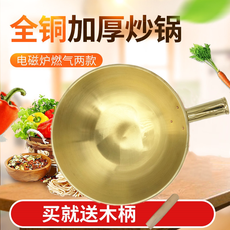 Pure Brass Cooking Pot, Uncoated, Pure Copper, Suitable for Gas Stoves, Stir-Fry Pot, Soup Pot, Household Copper Pot, Stir-Frying, Copper Supplement