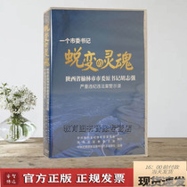 The Transformed Soul of a Municipal Party Committee Secretary Hu Zhiqiang’s Warning Record of Serious Violations of Discipline and Laws Educational Film 1DVD