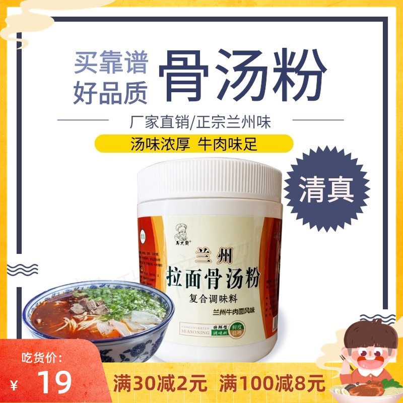 Horse Great Cook Lanzhou Lafacial Bone Soup Powder Clear Real Beef Noodle Seasoning to pass down Lanzhou Noodle Recipe Soup Stock